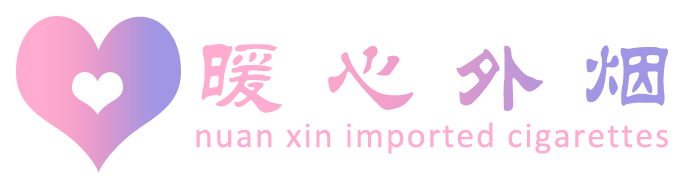 暖心外烟