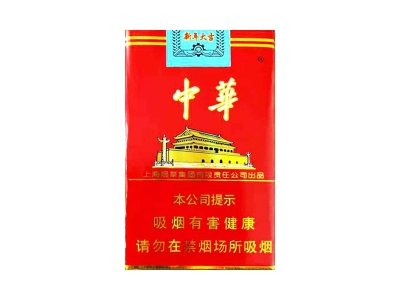 中华(软2022壬寅虎年贺岁版)香烟口感测评!中华(软2022壬寅虎年贺岁版)哪里有卖的