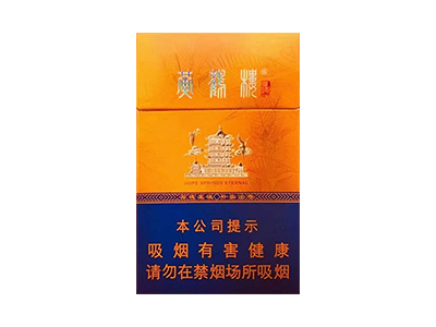 黄鹤楼(厚朴)香烟多少钱呢!评价怎么样