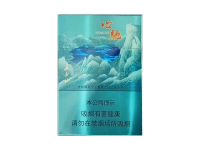 长白山(心驰)香烟多少钱呢!评价怎么样