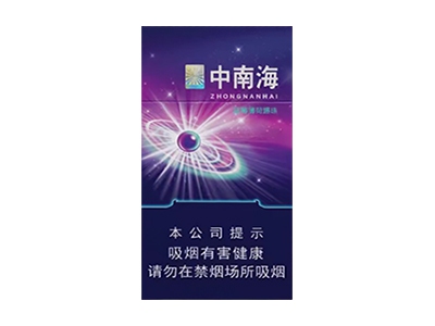 中南海(蓝莓薄荷爆珠)香烟口感解析 中南海(蓝莓薄荷爆珠)香烟7月份价格表