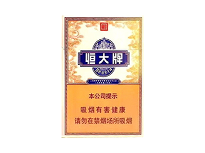 恒大(硬中支)香烟2024价格表图 恒大(硬中支)参数图片