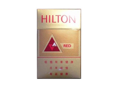 希尔顿(红)香烟多少钱呢!评价怎么样