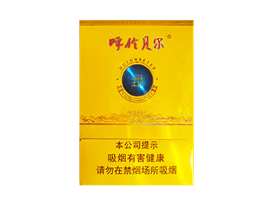 呼伦贝尔(至臻)香烟多少钱呢!评价怎么样