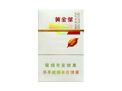 黄金叶(金丝路)香烟多少钱呢!评价怎么样