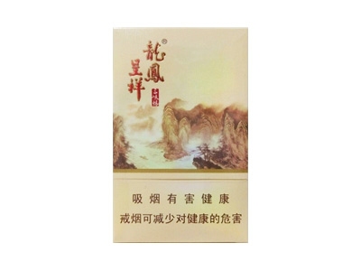 龙凤呈祥(三峡情)香烟多少钱呢!评价怎么样