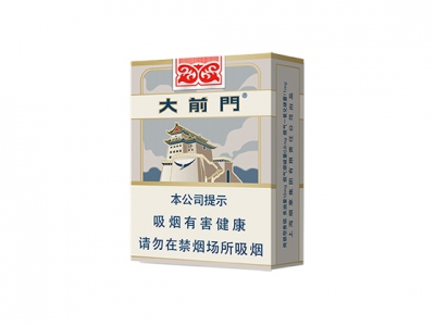 大前门(短支)香烟2024价格表图 大前门(短支)参数图片