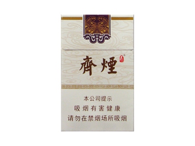泰山(齐烟)香烟多少钱呢!评价怎么样