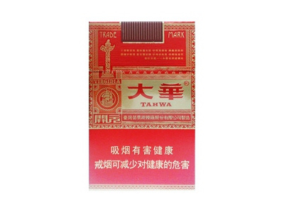 大华(红开元)香烟多少钱呢!评价怎么样