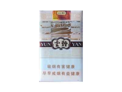 云烟(云上梯田)香烟多少钱呢!评价怎么样