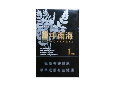 中南海(黑耀1mg)香烟口感测评!中南海(黑耀1mg)哪里有卖的
