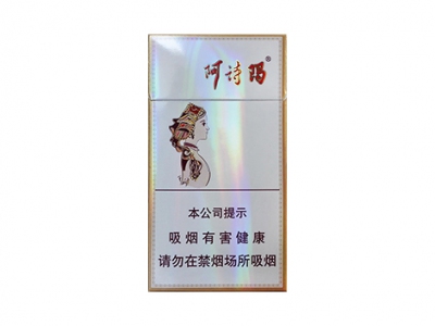 玉溪(细支阿诗玛)香烟多少钱呢!评价怎么样