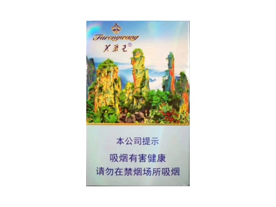 芙蓉王(张家界)香烟多少钱呢!评价怎么样