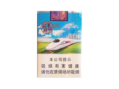 黄山(最美高铁新版)香烟口感测评!黄山(最美高铁新版)哪里有卖的