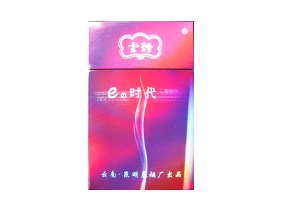 云烟(E时代)香烟2023价格表图 云烟(E时代)参数图片