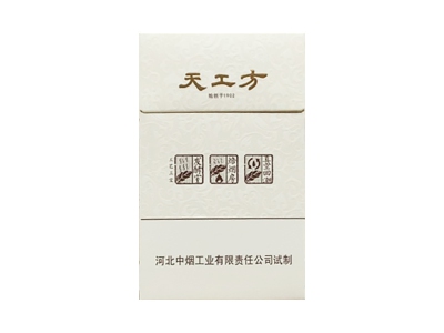 钻石(天工方)香烟多少钱呢!评价怎么样