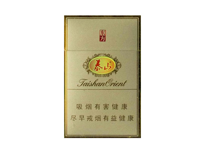 泰山(东方)香烟口感解析 泰山(东方)香烟6月份价格表
