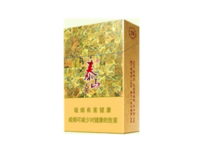 泰山(天秀)香烟多少钱呢!评价怎么样