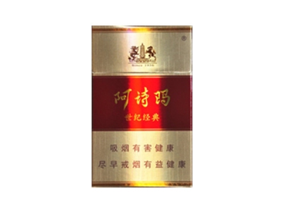 阿诗玛(世纪经典.硬KH)香烟口感点评!阿诗玛(世纪经典.硬KH)哪里有卖的