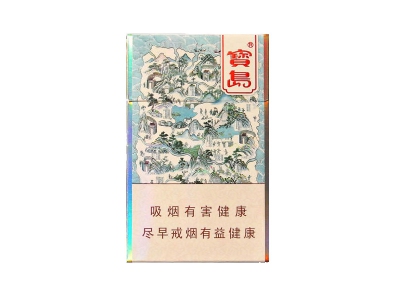 宝岛香烟口感测评!宝岛哪里有卖的