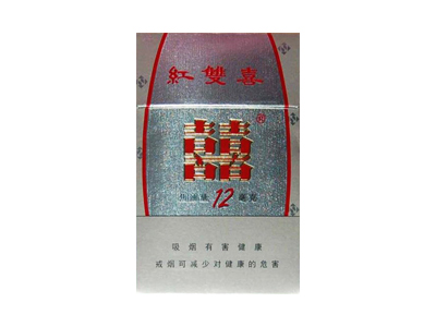 红双喜南洋(12mg)香烟多少钱呢!评价怎么样