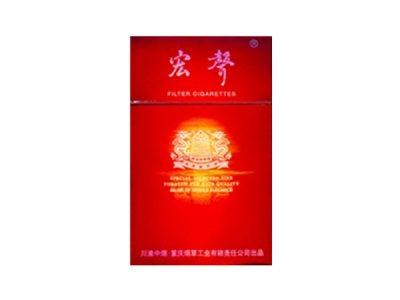 宏声(时尚)香烟多少钱呢!评价怎么样