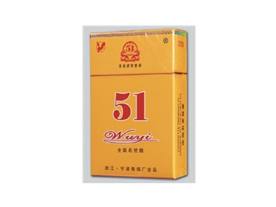 五一(黄)香烟多少钱呢!评价怎么样