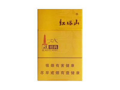 红塔山(欣经典)香烟2023价格表图 红塔山(欣经典)参数图片