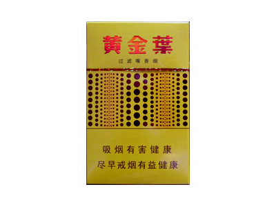 黄金叶(黄金眼新版)香烟口感测评!黄金叶(黄金眼新版)哪里有卖的