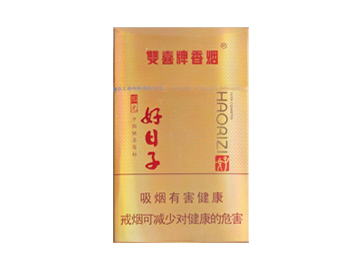 双喜(硬阳光好日子)香烟多少钱呢!评价怎么样