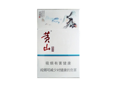 黄山(中国画)香烟口感测评!黄山(中国画)哪里有卖的