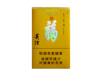 贵烟(天下第一福)香烟口感测评!贵烟(天下第一福)哪里有卖的