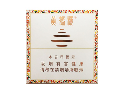 黄鹤楼(雪之景5号)香烟多少钱呢!评价怎么样