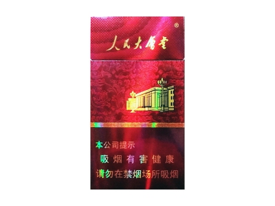 人民大会堂(硬红细支)香烟多少钱呢!评价怎么样