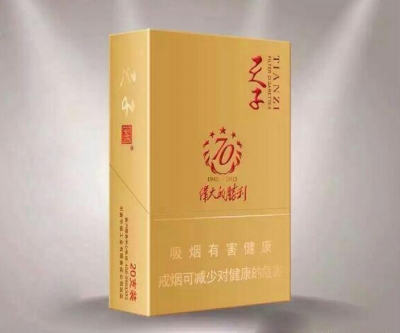 天子(1945.抗战胜利70周年)香烟口感测评!天子(1945.抗战胜利70周年)哪里有卖的