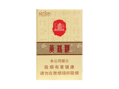 黄鹤楼(行第一)香烟多少钱呢!评价怎么样