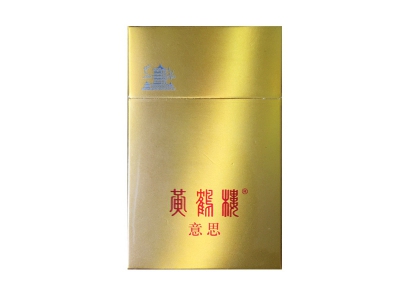 黄鹤楼(意思)香烟多少钱呢!评价怎么样