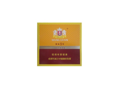 王冠(原味9号)香烟口感测评!王冠(原味9号)哪里有卖的