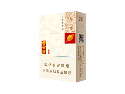 黄金叶(小黄金)香烟多少钱呢!评价怎么样