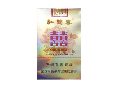 红双喜(花开富贵)香烟口感测评!红双喜(花开富贵)哪里有卖的