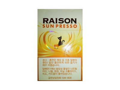 RAISON(sun presso)香烟多少钱呢!评价怎么样