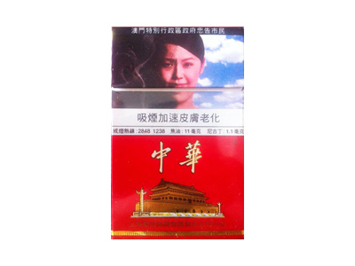 中华(硬澳门版)香烟多少钱呢!评价怎么样