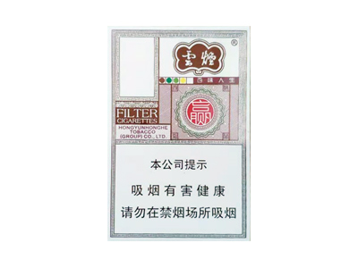 云烟(百味人生中免版)香烟口感测评!云烟(百味人生中免版)哪里有卖的