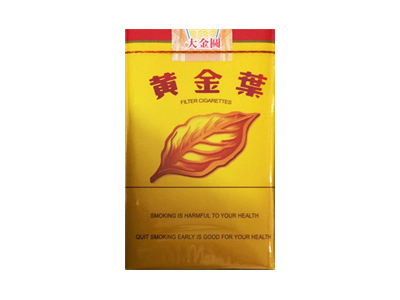 黄金叶(大金圆出口版)香烟多少钱呢!评价怎么样