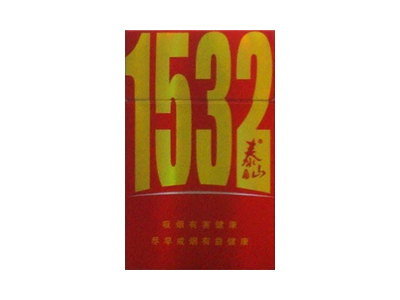 泰山(1532硬红)香烟口感测评!泰山(1532硬红)哪里有卖的