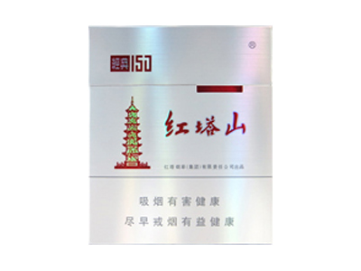 红塔山(经典150出口版)香烟口感测评!红塔山(经典150出口版)哪里有卖的