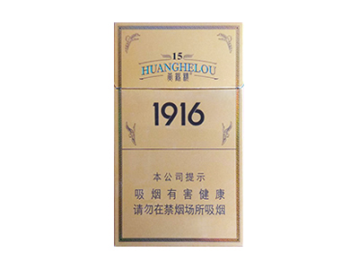 黄鹤楼(硬15细支)香烟多少钱呢!评价怎么样
