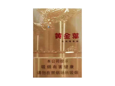 黄金叶(金鲤中支)香烟口感测评!黄金叶(金鲤中支)哪里有卖的