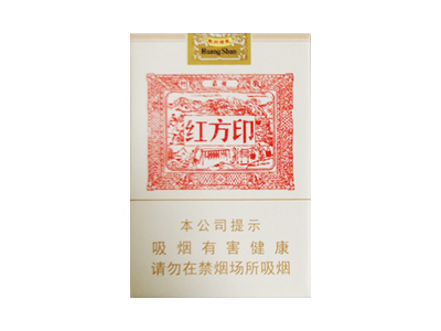 黄山(红方印出口版)香烟多少钱呢!评价怎么样