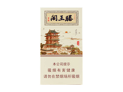 金圣(滕王阁细支)香烟多少钱呢!评价怎么样